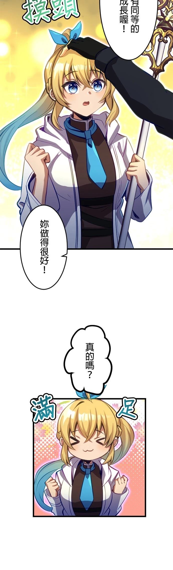 无职最强 第37话 第25页