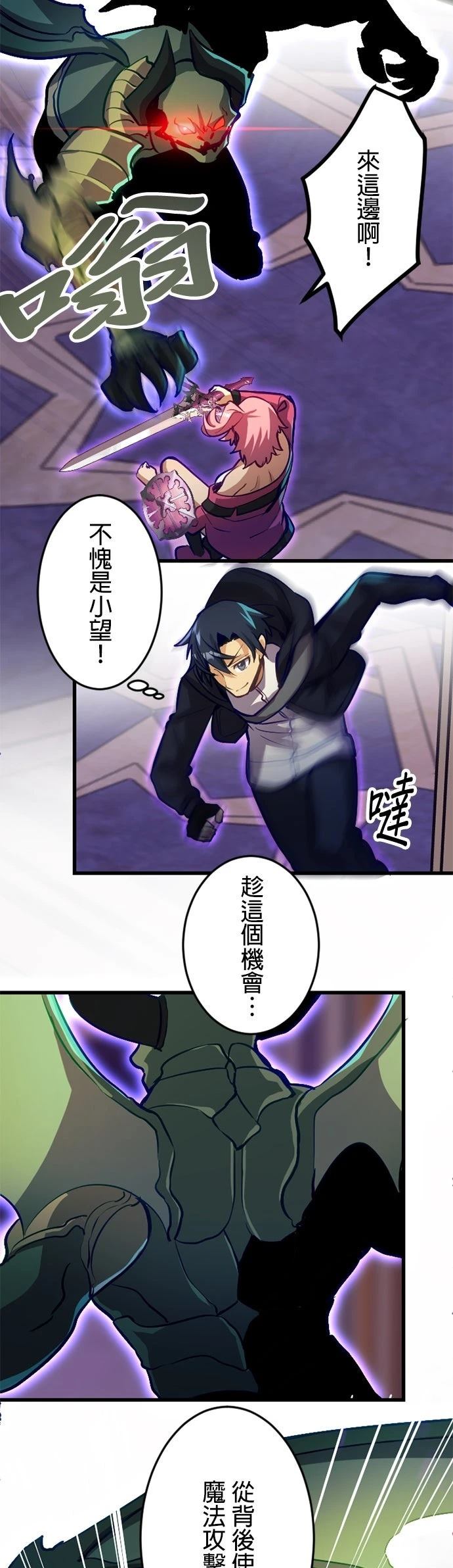 无职最强 第37话 第31页