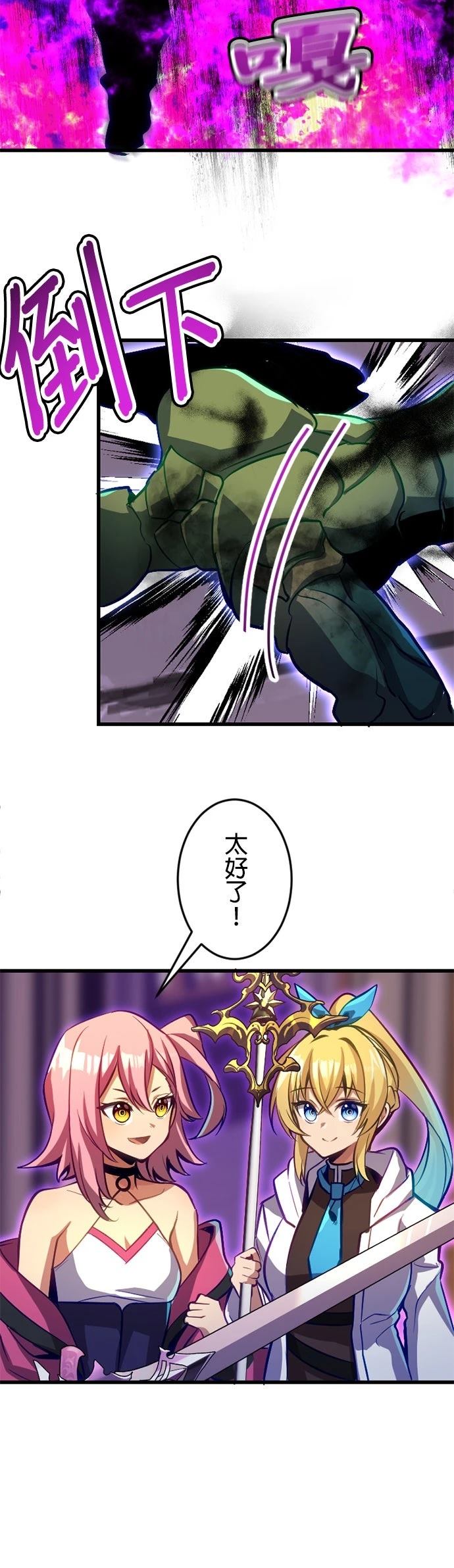无职最强 第37话 第33页