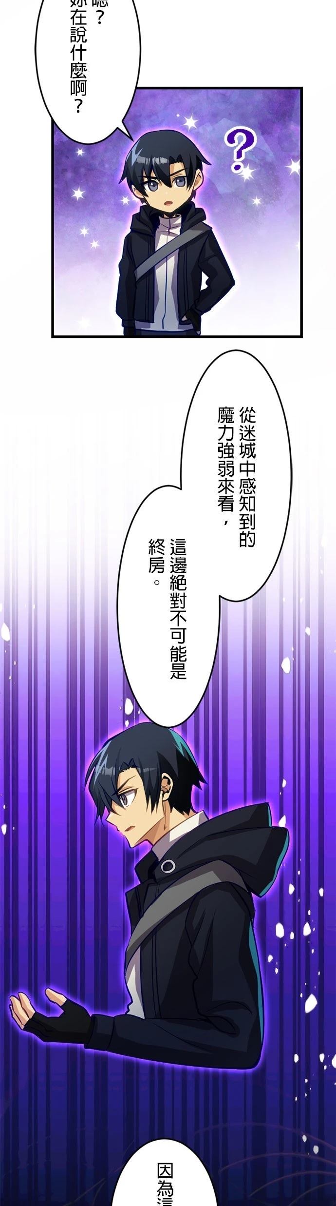 无职最强 第37话 第36页