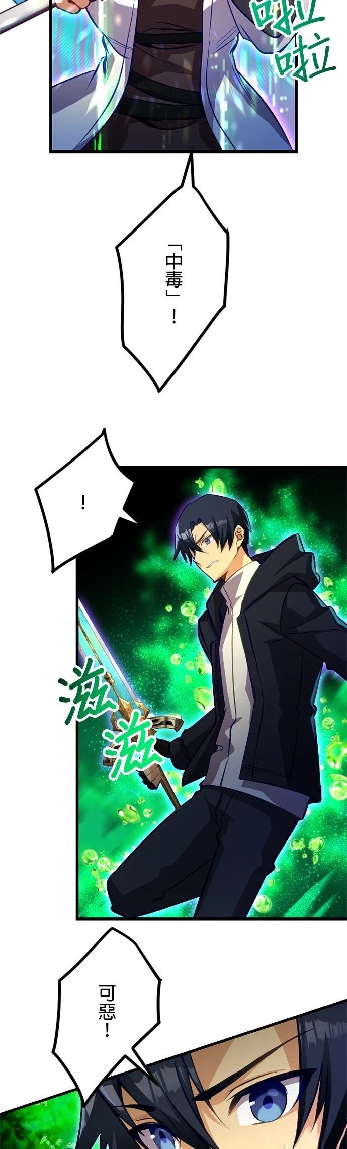 无职最强 第37话 第7页