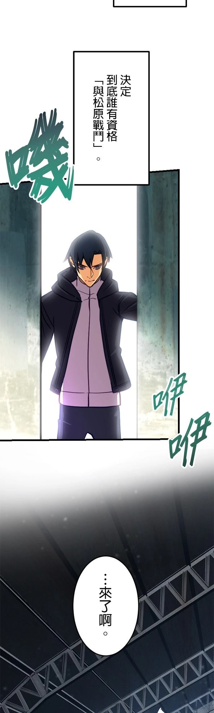无职最强 第19话 第16页