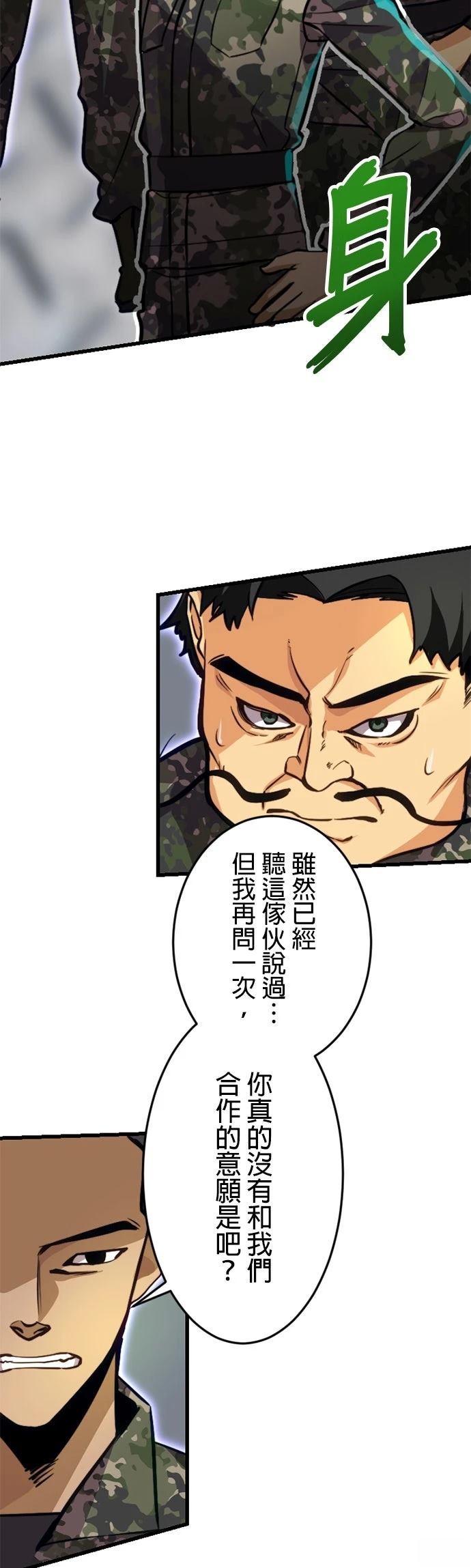 无职最强 第19话 第18页