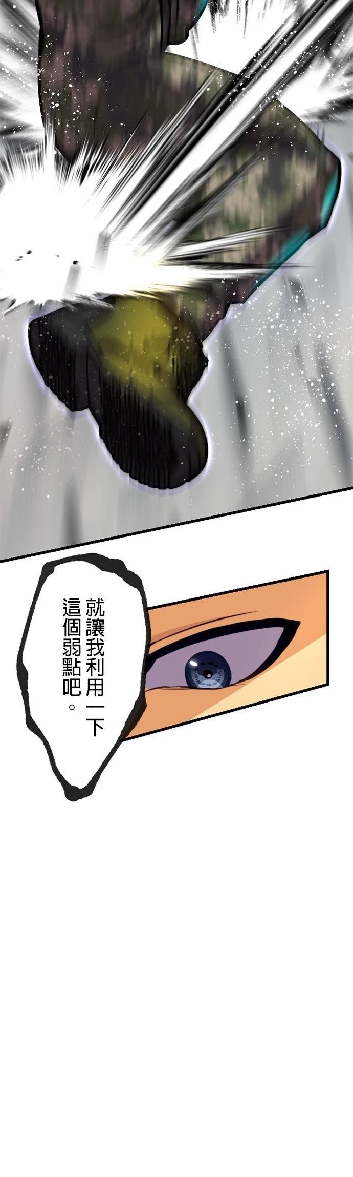无职最强 第19话 第23页