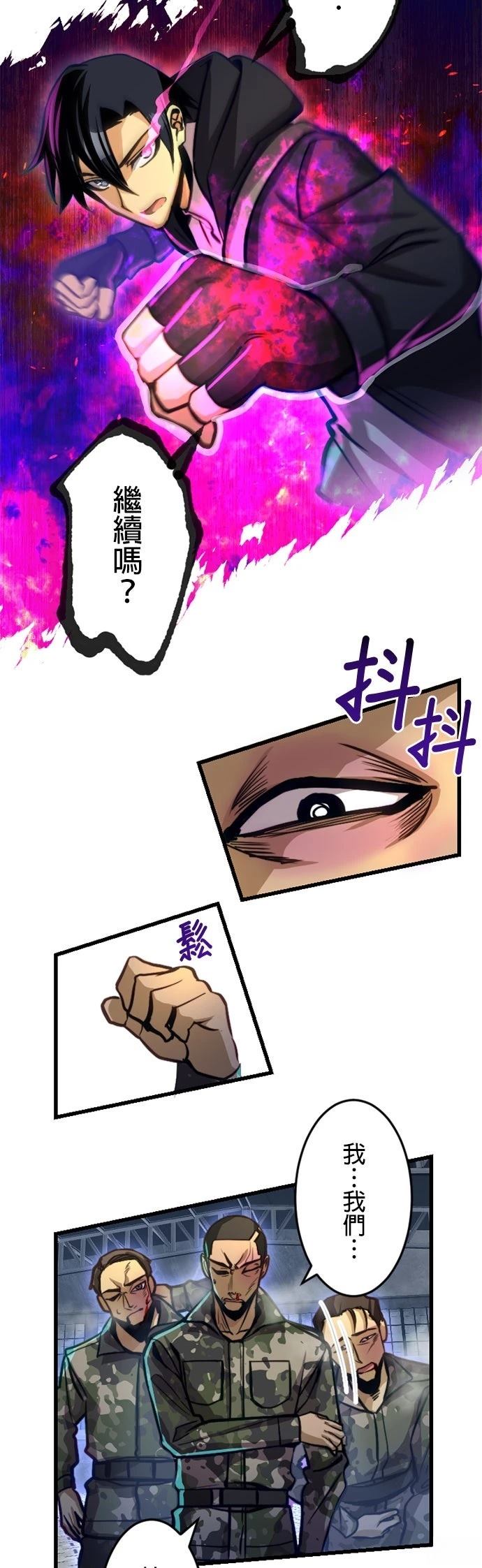 无职最强 第19话 第30页