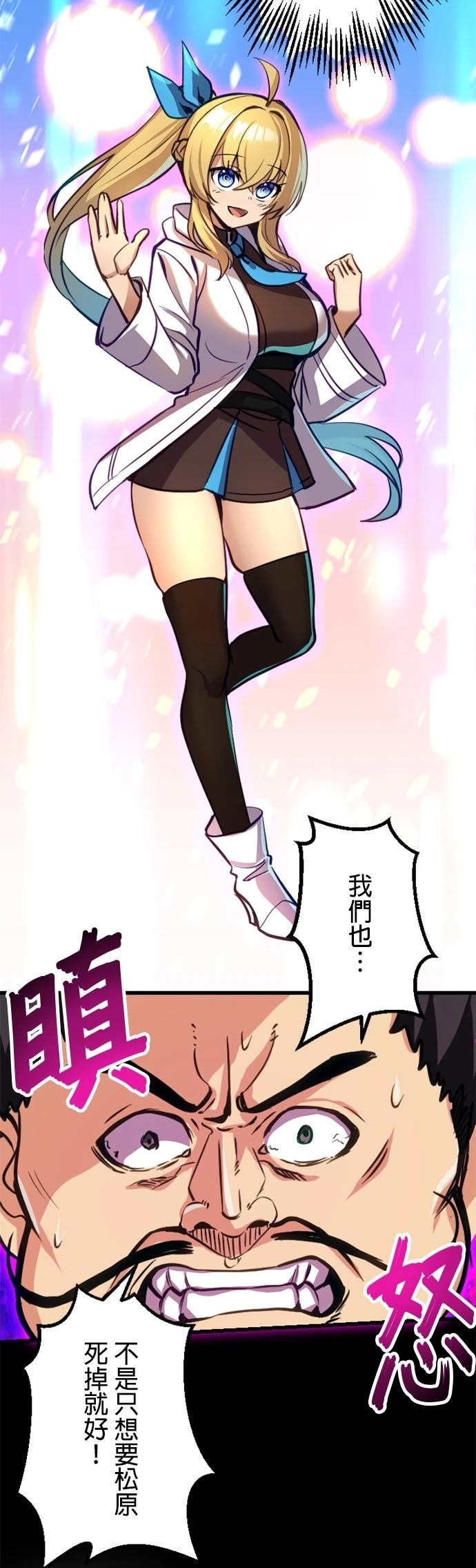 无职最强 第19话 第4页