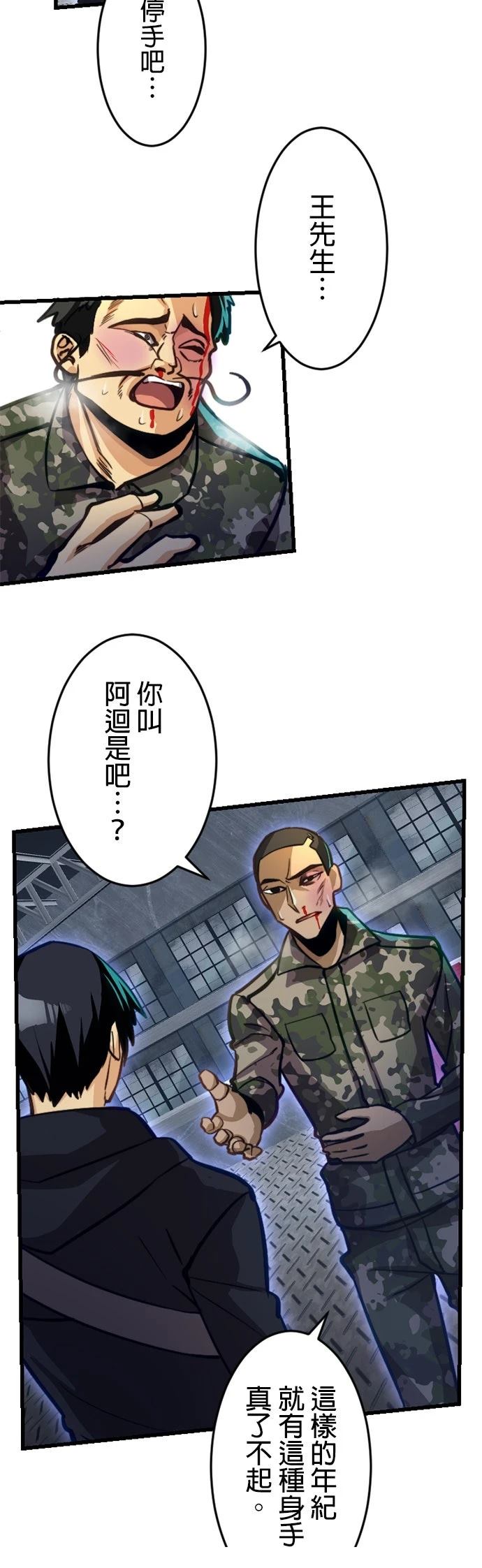 无职最强 第19话 第31页