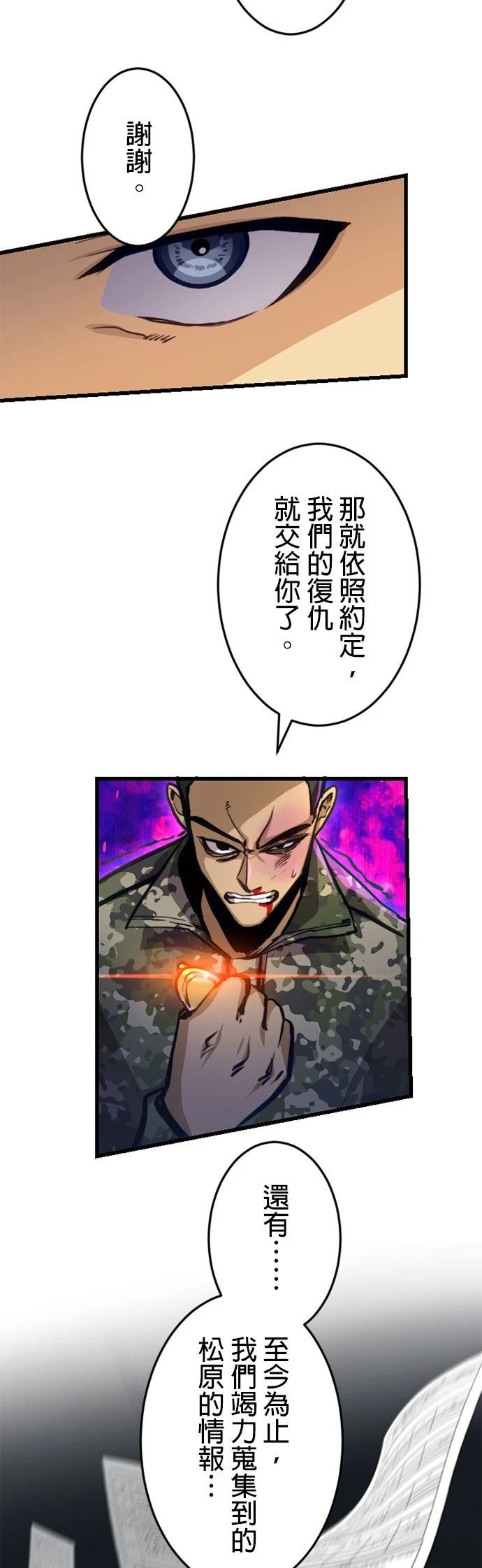 无职最强 第19话 第32页
