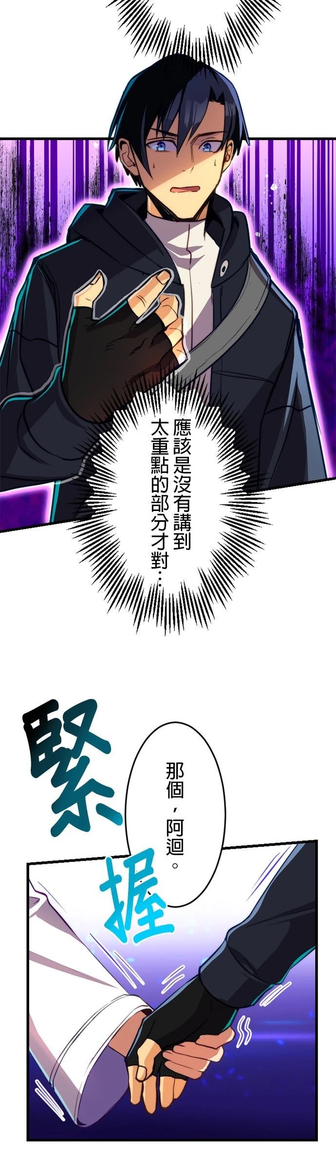 无职最强 第19话 第38页