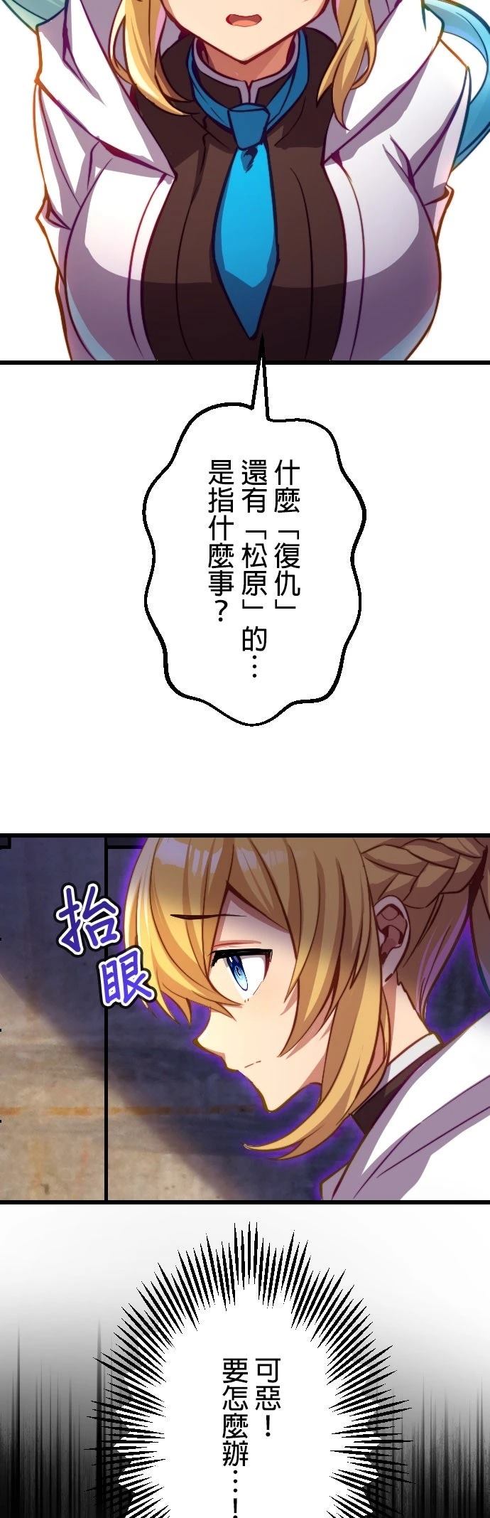 无职最强 第20话 第2页
