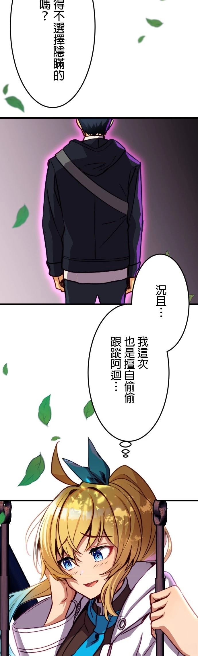 无职最强 第20话 第23页