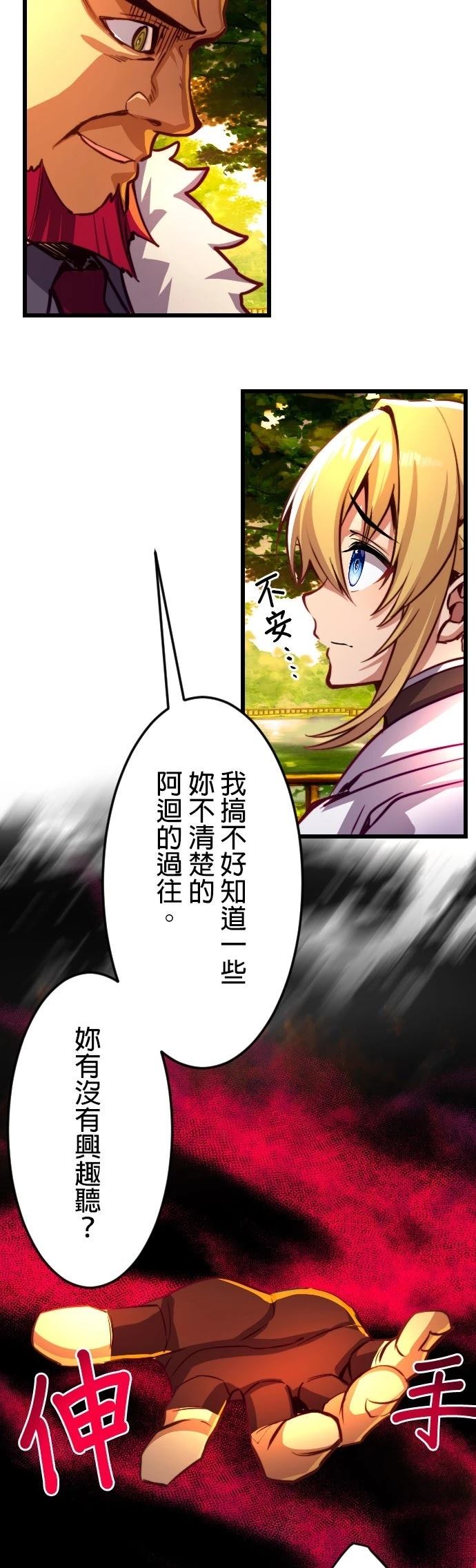 无职最强 第20话 第30页