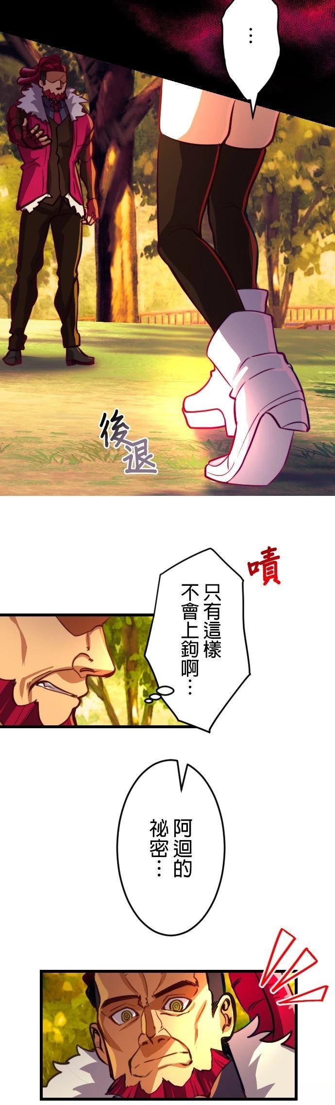 无职最强 第20话 第31页