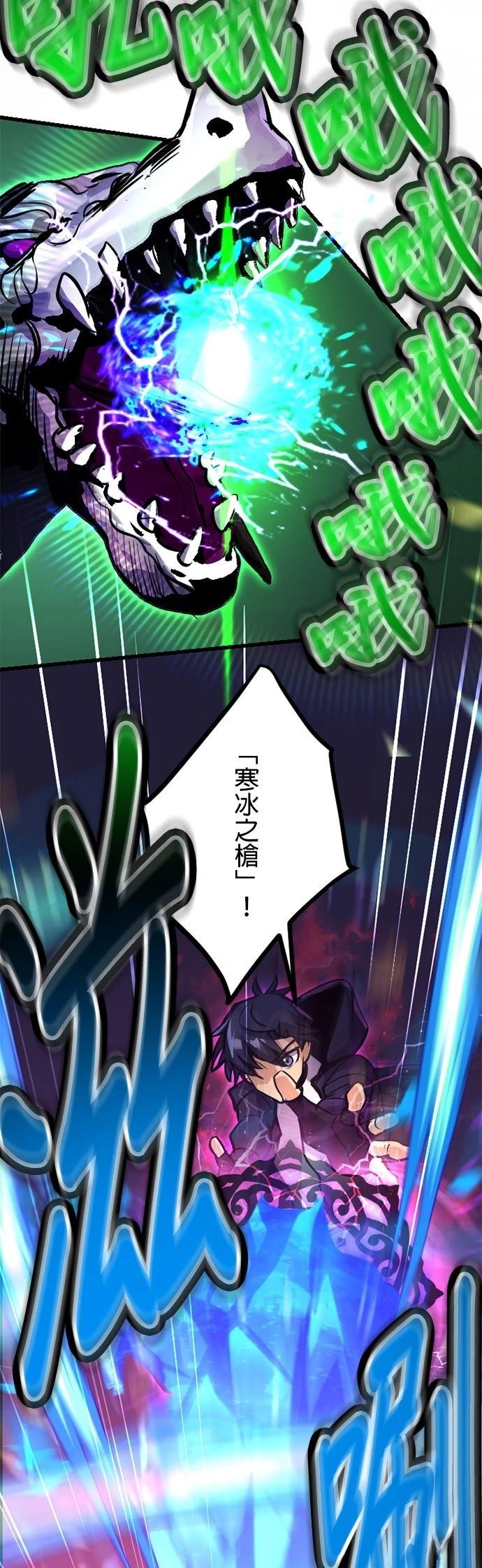 无职最强 第41话 第23页
