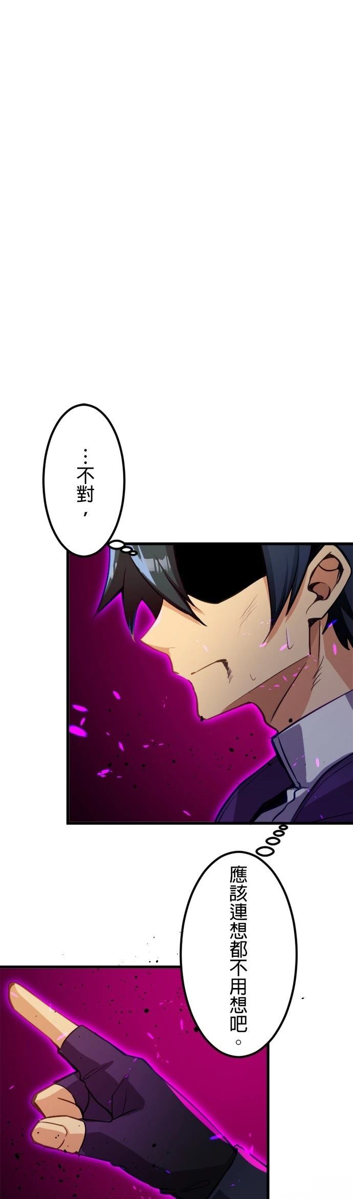 无职最强 第41话 第4页