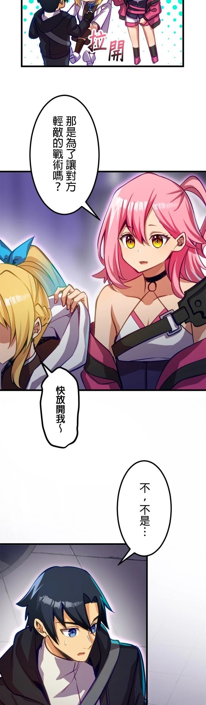 无职最强 第41话 第39页