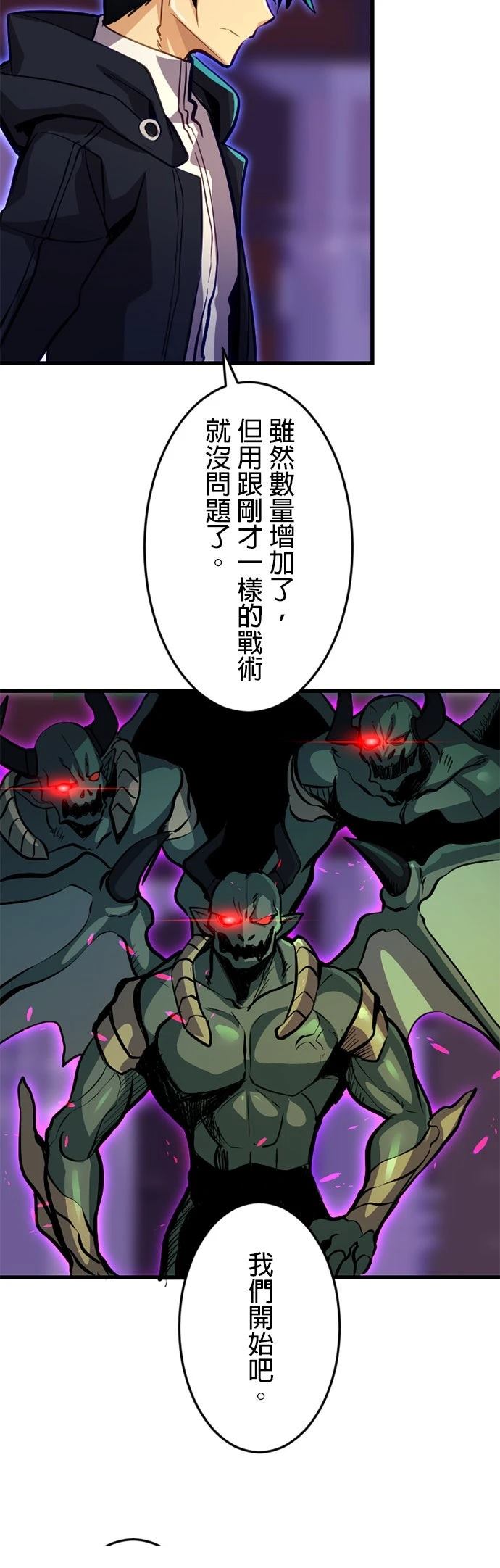 无职最强 第38话 第12页