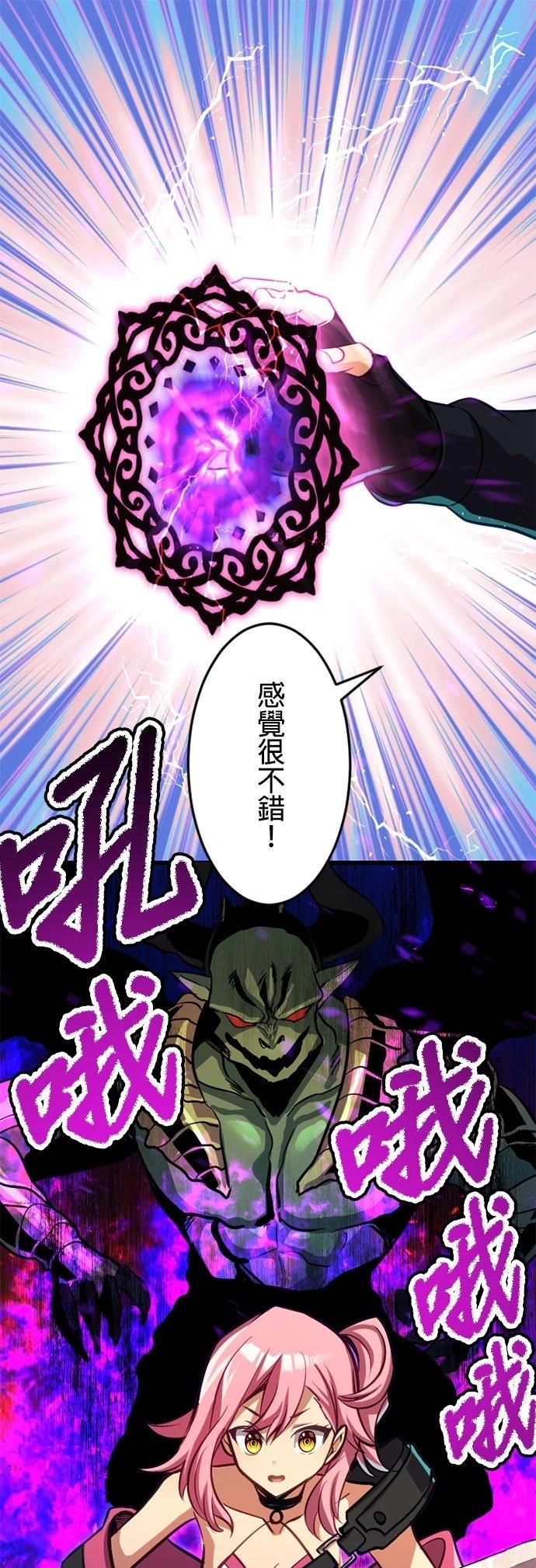 无职最强 第38话 第17页