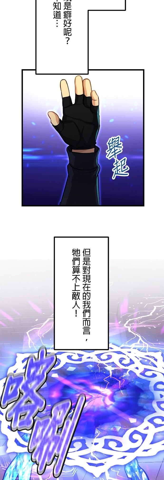 无职最强 第38话 第24页