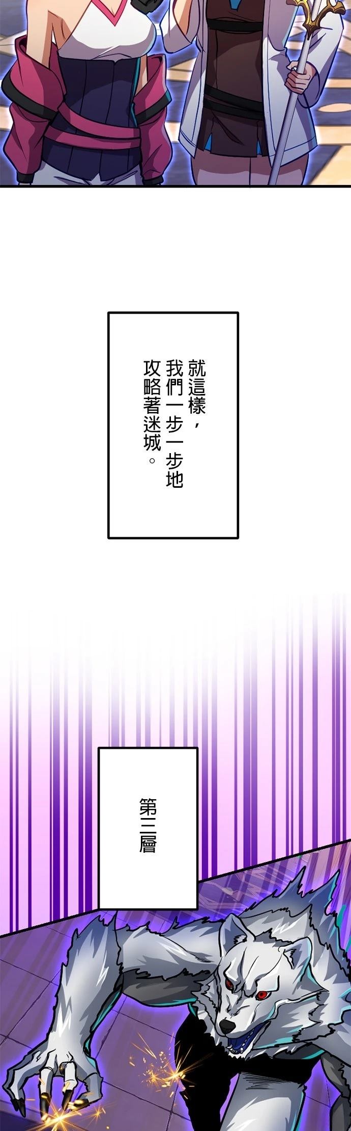 无职最强 第38话 第28页