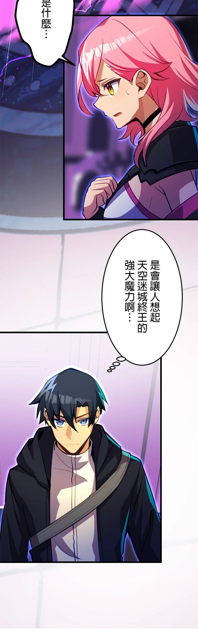 无职最强 第38话 第33页