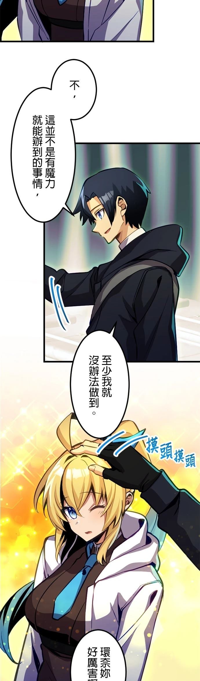 无职最强 第42话 第18页