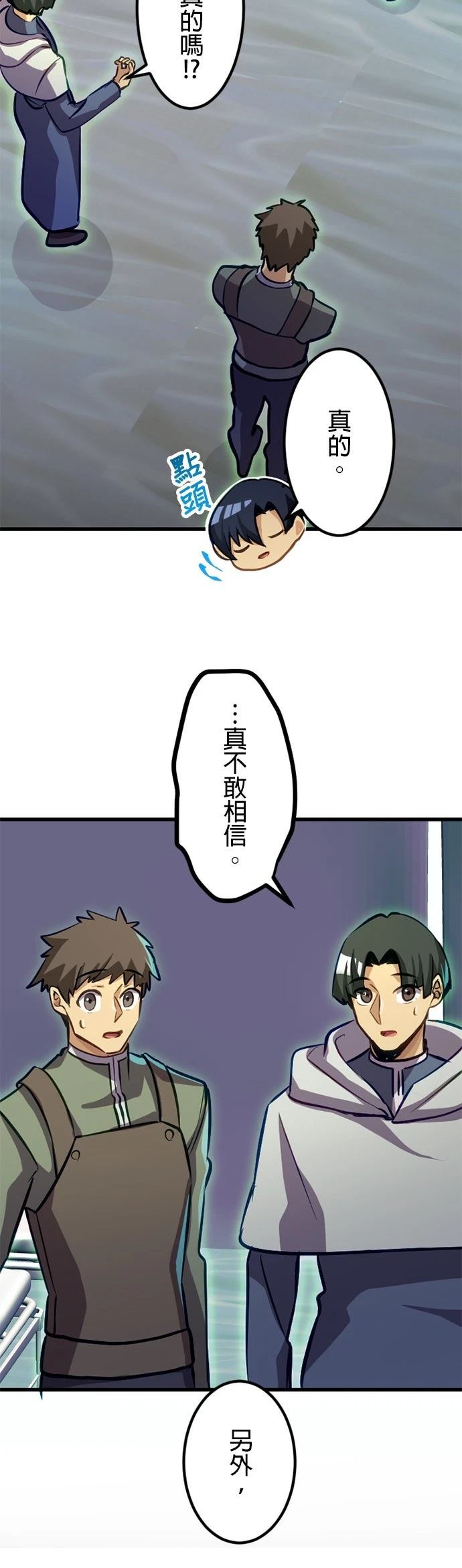 无职最强 第42话 第22页