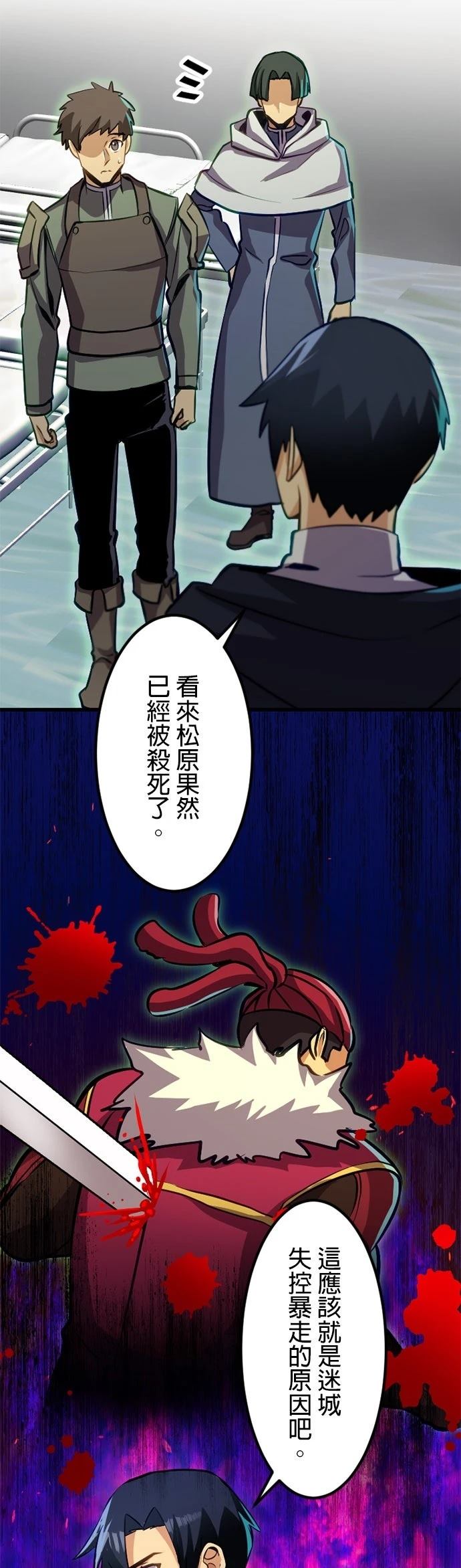 无职最强 第42话 第23页