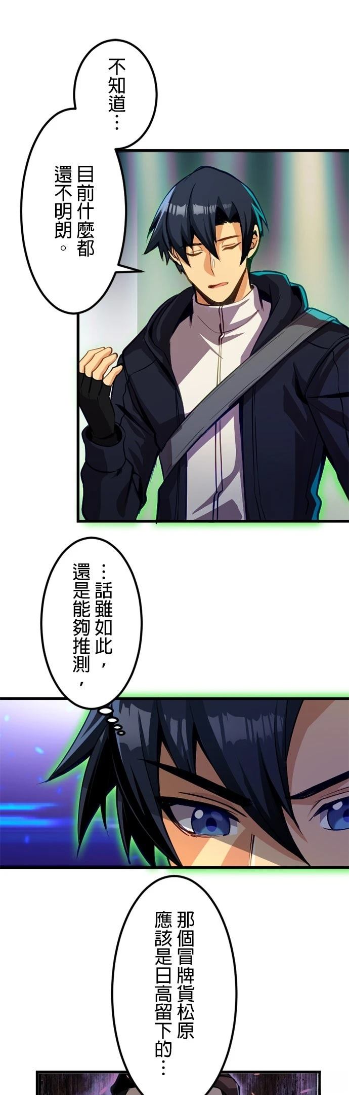 无职最强 第42话 第25页