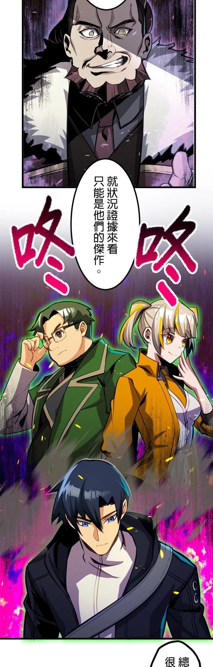 无职最强 第42话 第26页