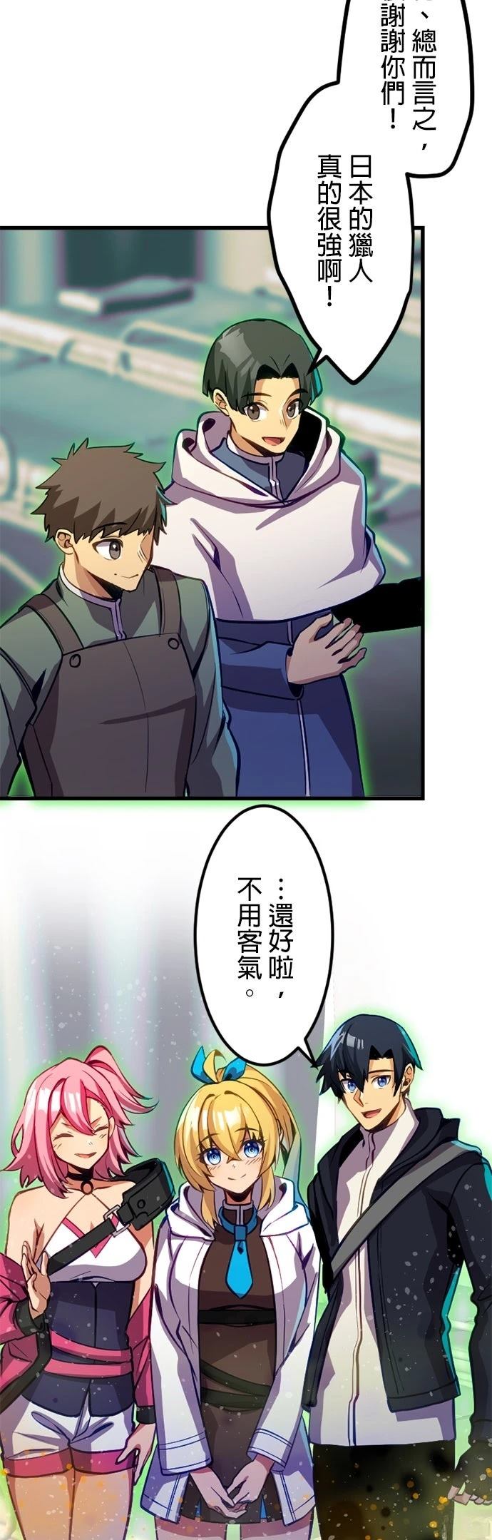 无职最强 第42话 第27页