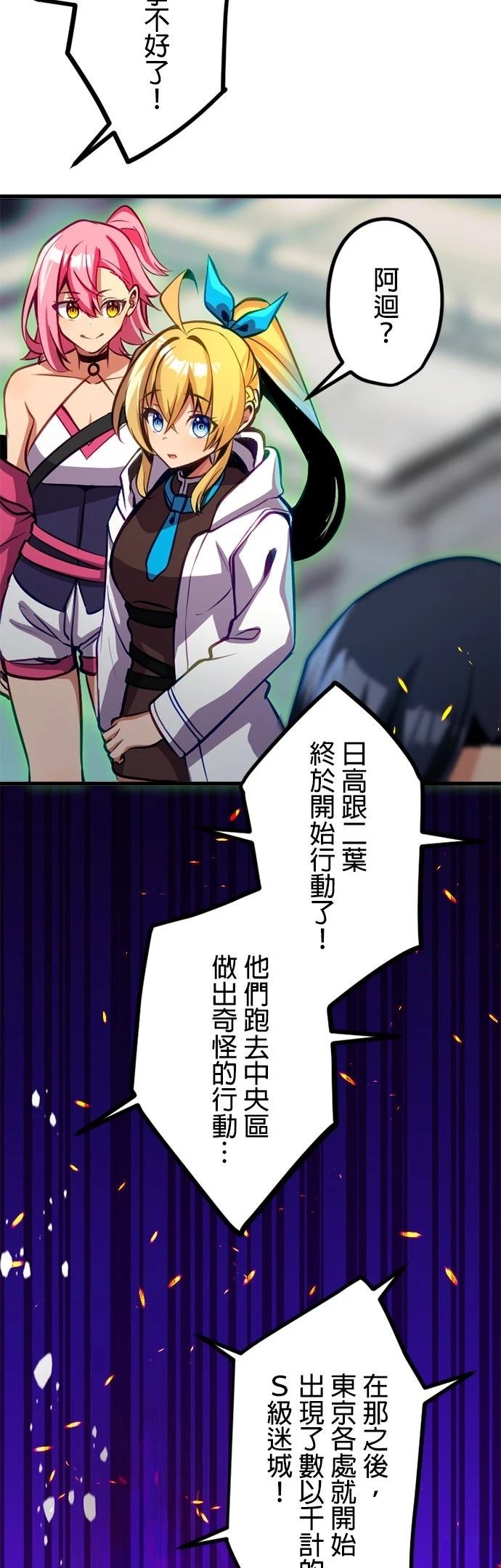 无职最强 第42话 第30页