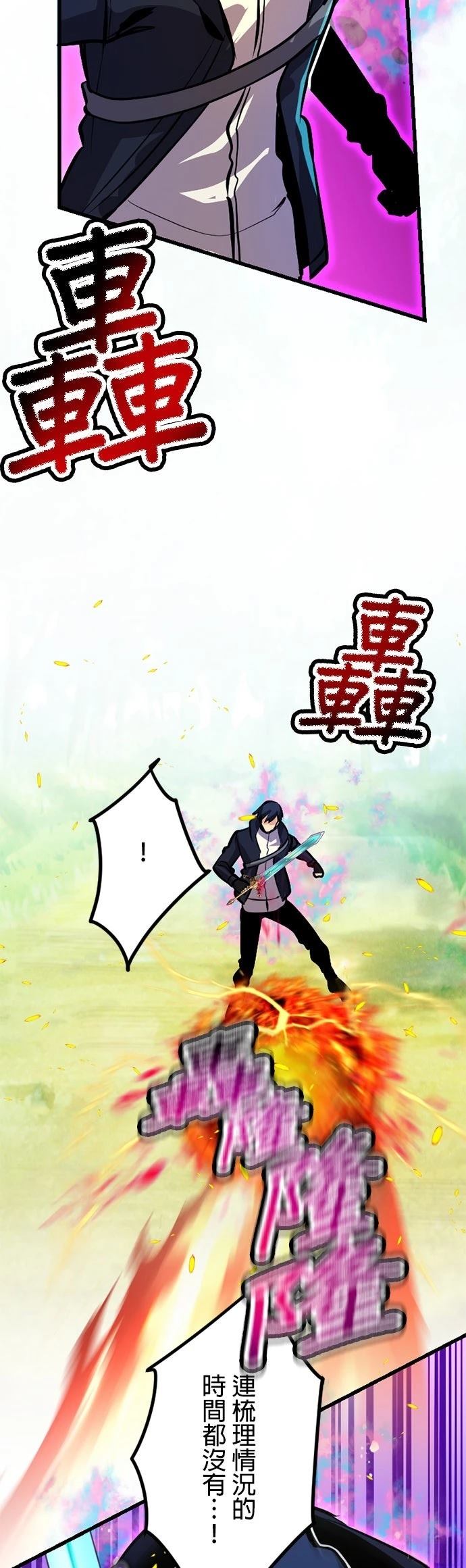 无职最强 第44话 第23页