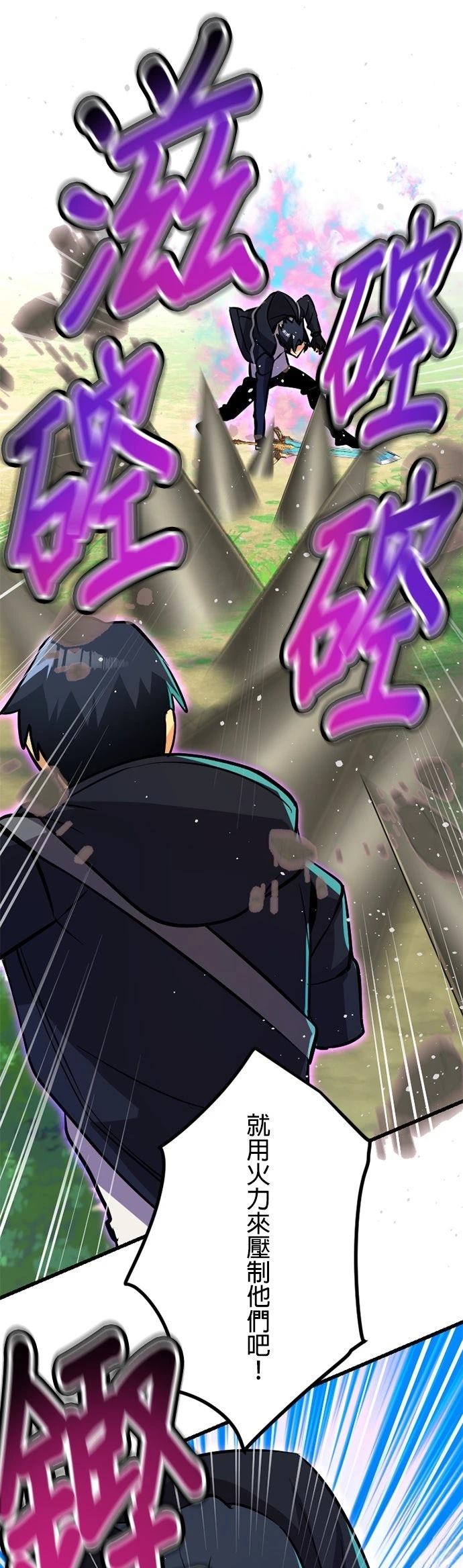 无职最强 第44话 第26页