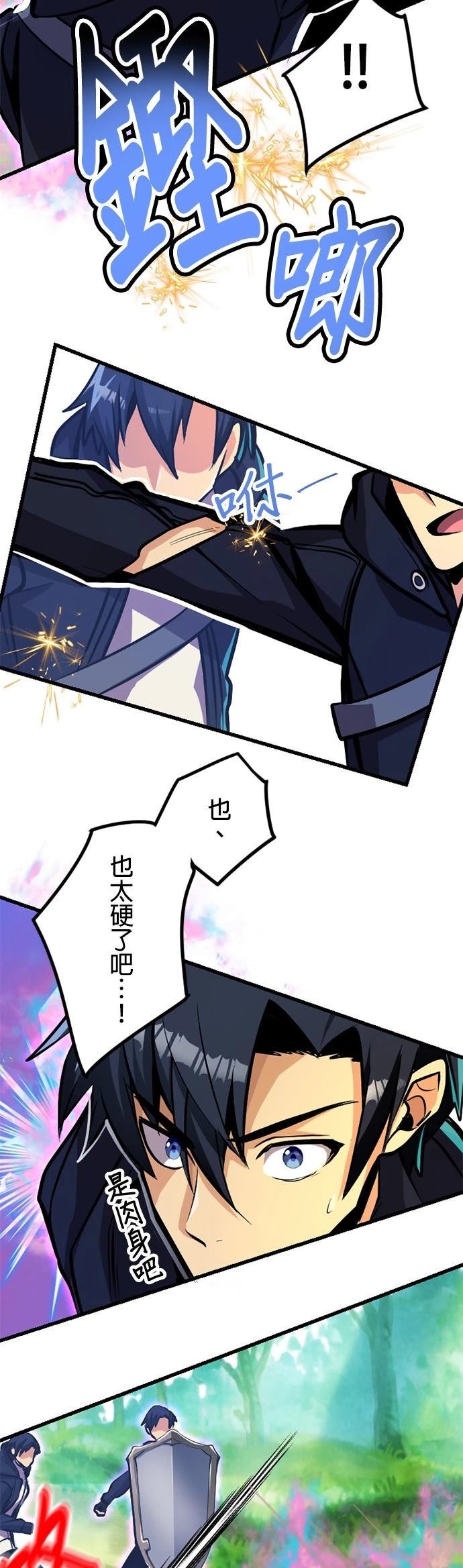 无职最强 第44话 第29页