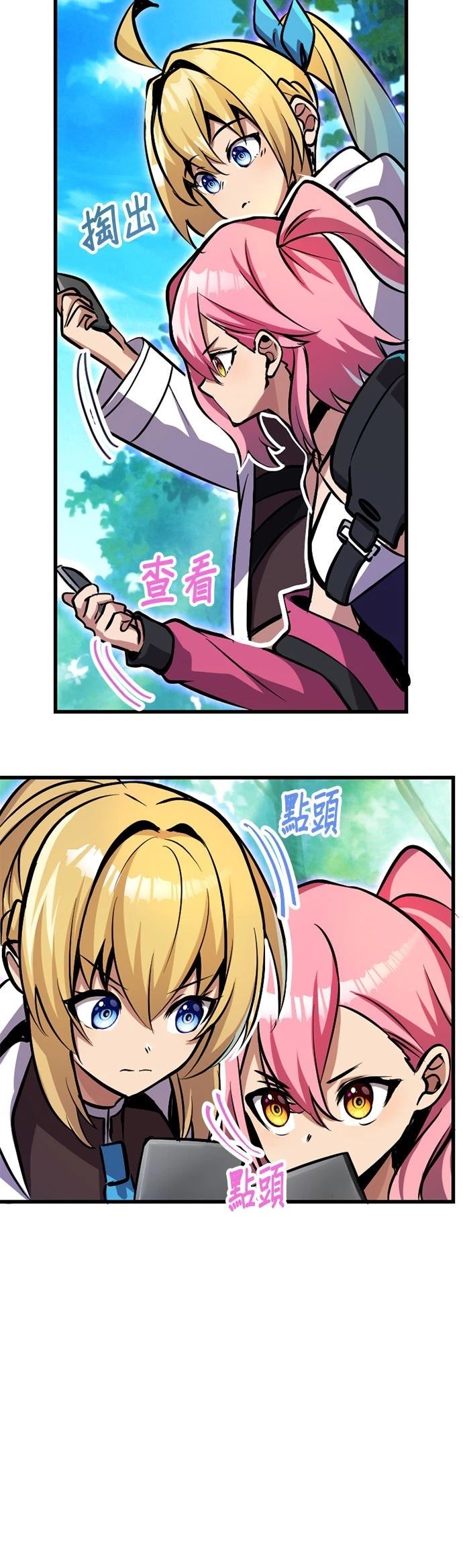 无职最强 第44话 第33页