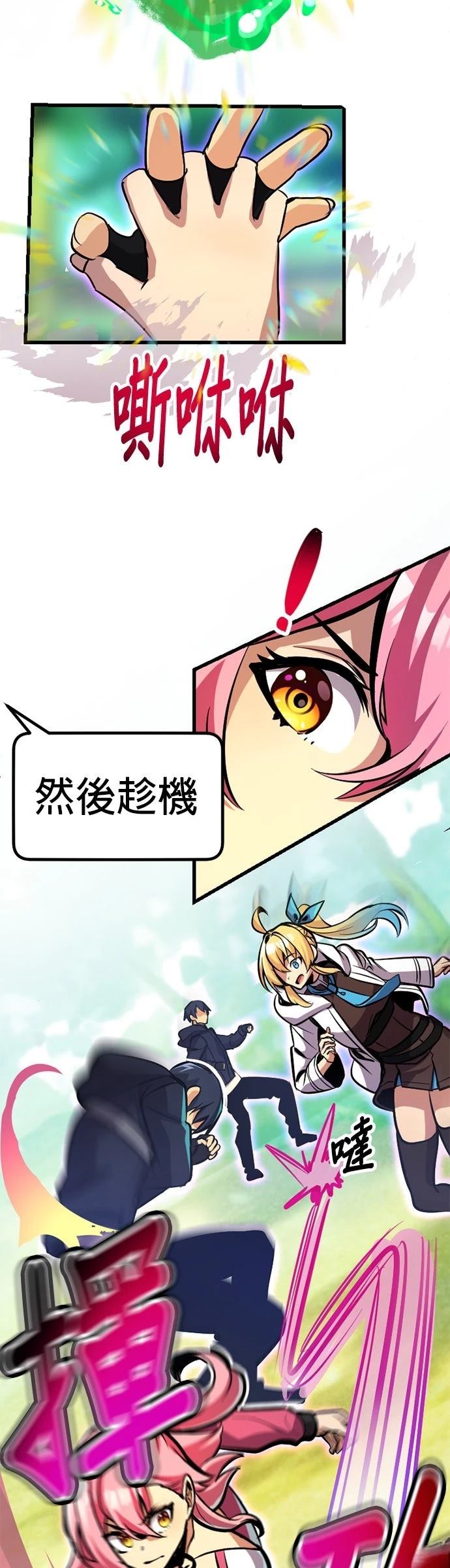无职最强 第44话 第52页