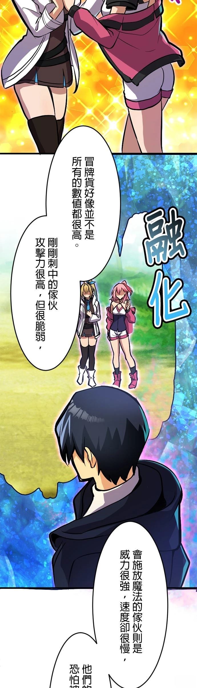 无职最强 第44话 第54页