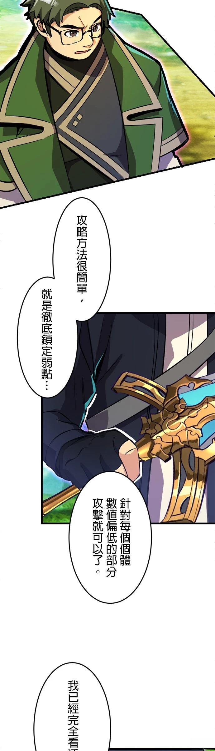 无职最强 第44话 第56页