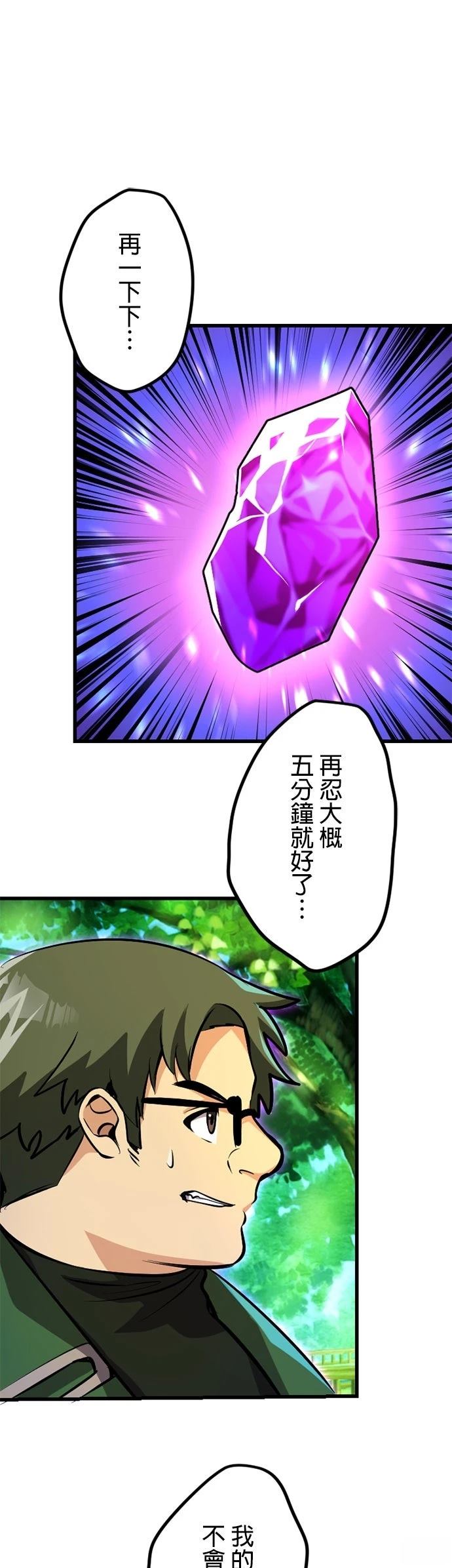 无职最强 第44话 第58页