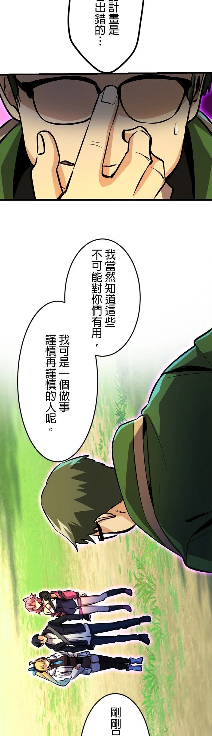 无职最强 第44话 第59页