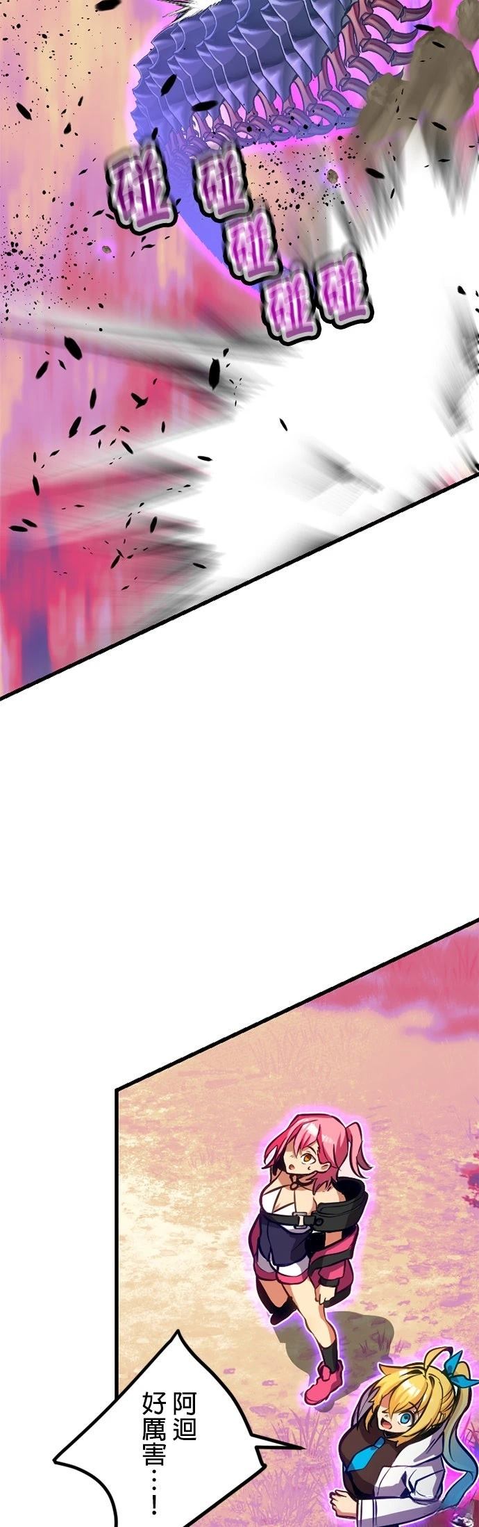 无职最强 第45话 第32页