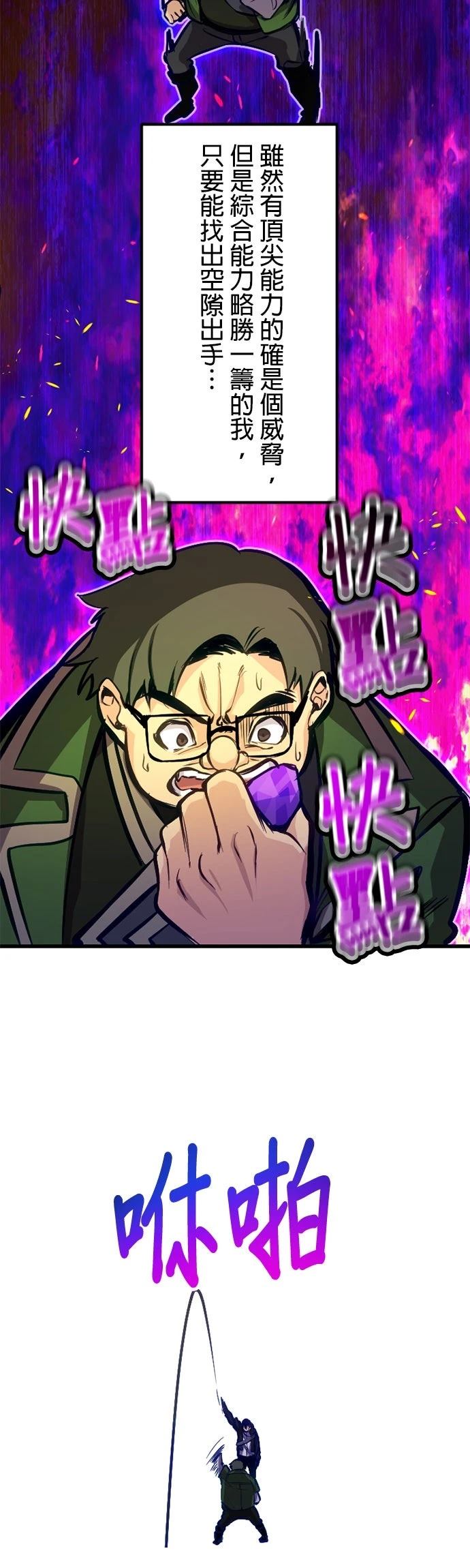 无职最强 第45话 第48页