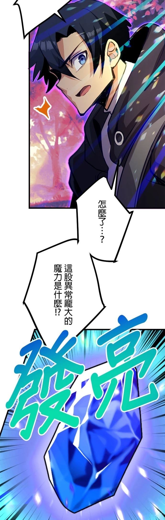 无职最强 第45话 第54页