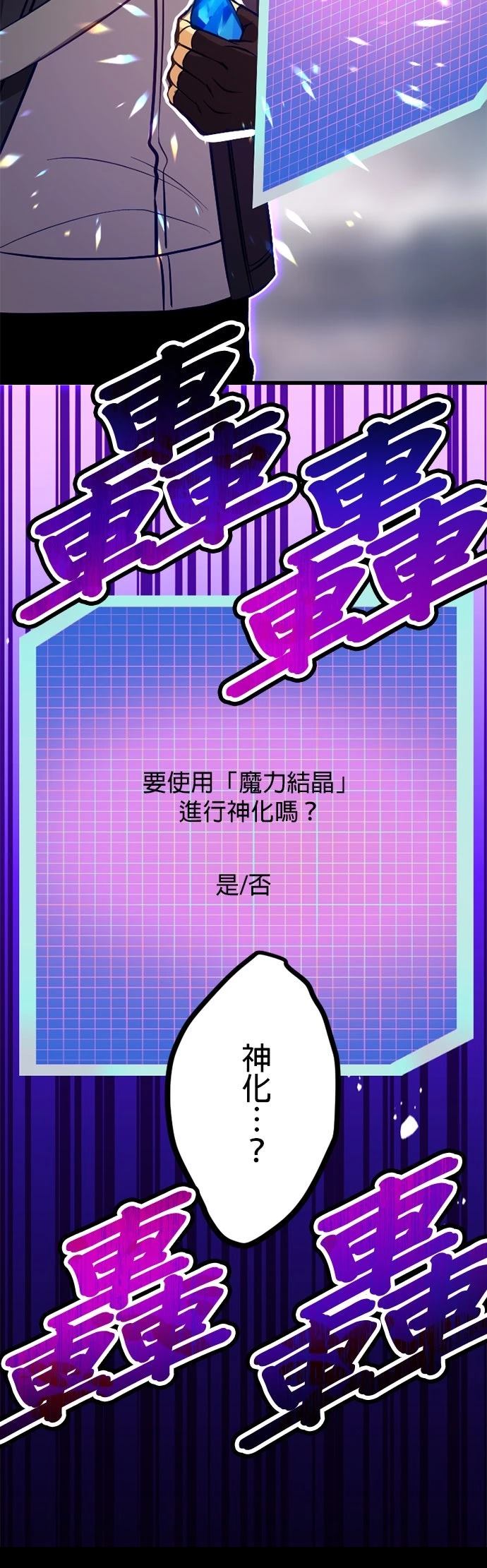 无职最强 第45话 第64页