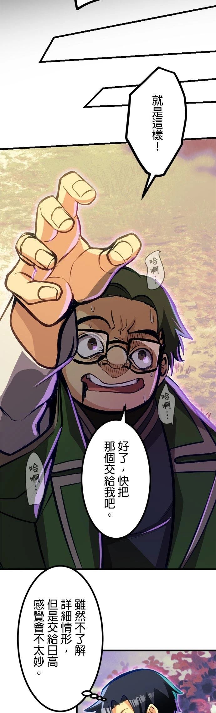 无职最强 第46话 第12页