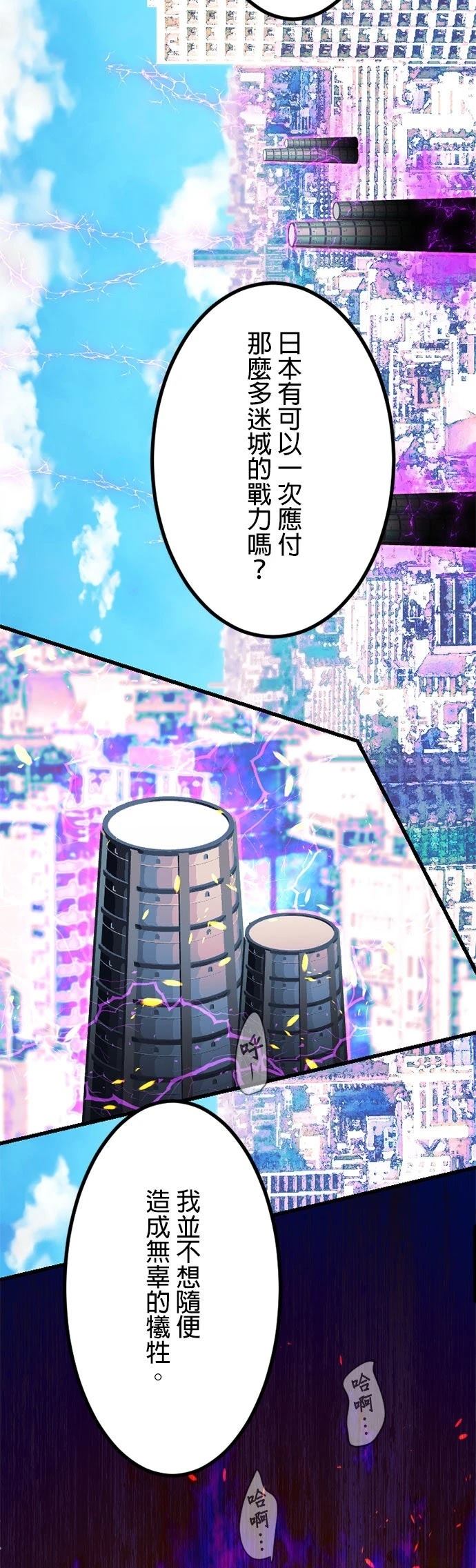 无职最强 第46话 第16页