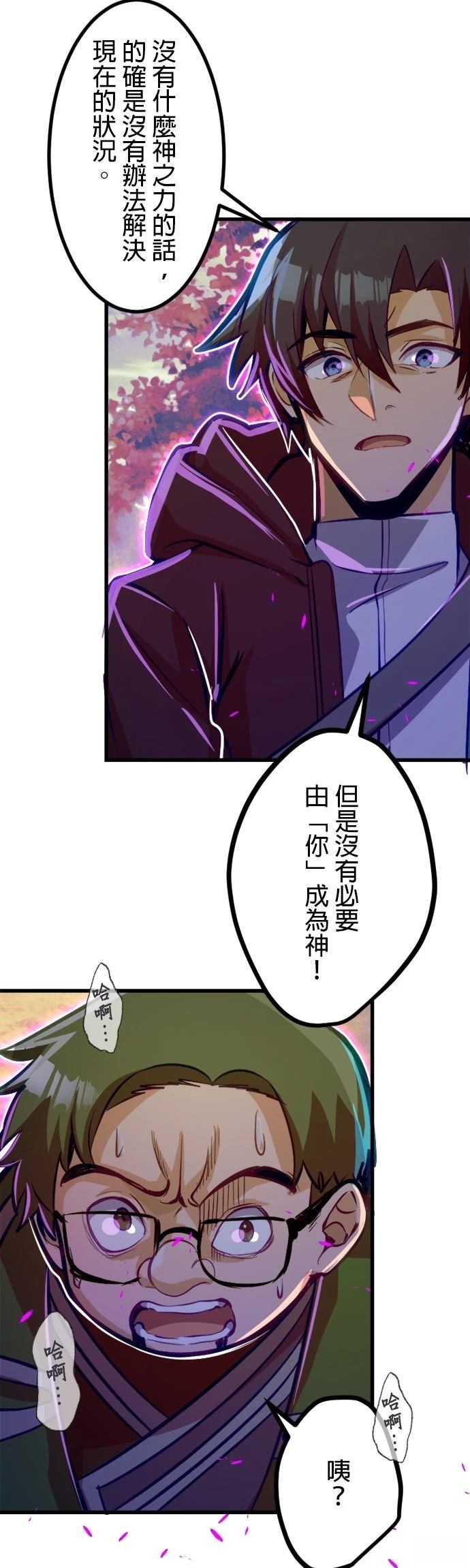 无职最强 第46话 第19页