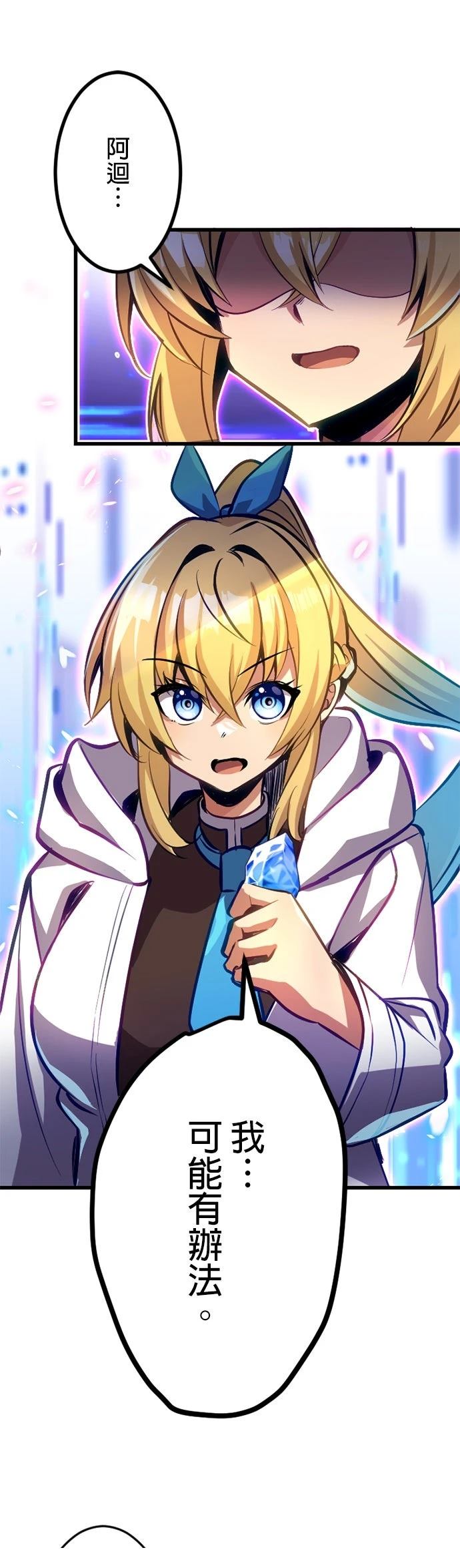 无职最强 第47话 第1页