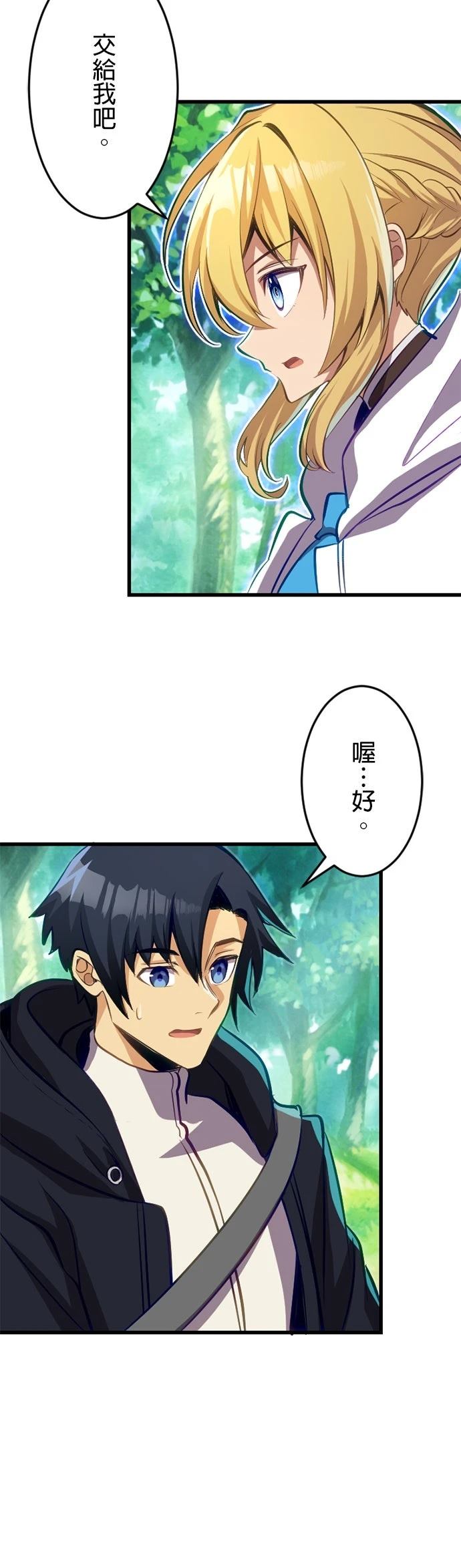无职最强 第47话 第2页